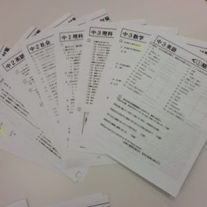 テスト対策