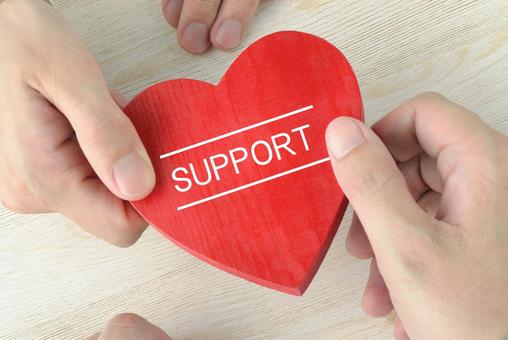 サポート